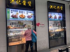 -牛街洪记小吃店(牛街店)