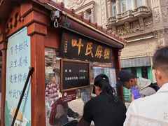 -叶氏麻糍(鼓浪屿店)