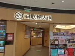 -海底捞火锅(金地广场生日主题店)
