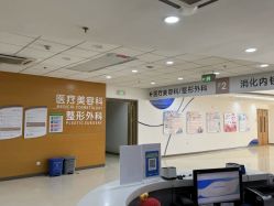 -北京爱育华医院-医疗美容科