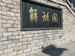 -解放阁