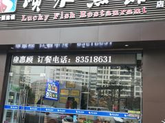 门面-顺水鱼馆(浐灞店)