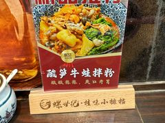 -螺世纪螺蛳粉·桂味小排档(裕德店)