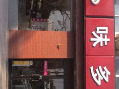-味多美蛋糕(潘家园店)