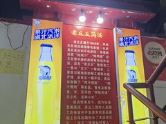 -老丘丘(较场口店)