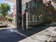 -上海理工大学(复兴路校区)