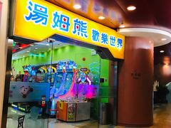 -汤姆熊欢乐世界·史莱姆怪兽(正大店)