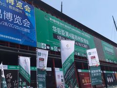 -郑州国际会展中心