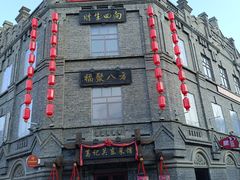 -中华巴洛克风情街