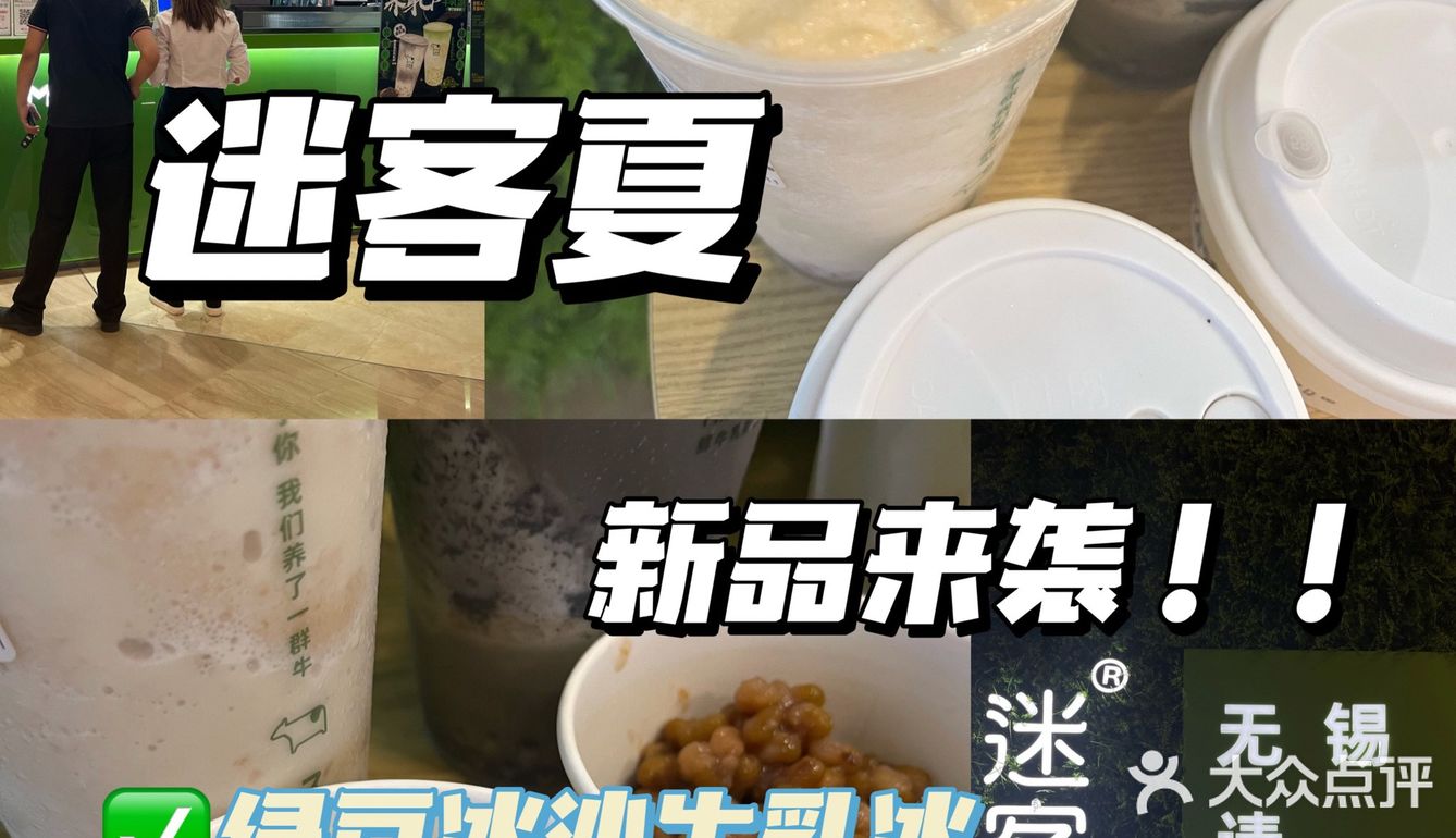 无锡探店｜苏宁负一楼的迷客夏上新品啦！！