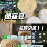 无锡探店｜苏宁负一楼的迷客夏上新品啦！！
