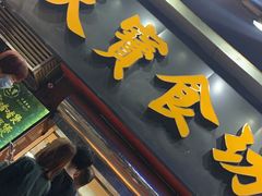 门面-天宝食坊·啫啫煲大排档(西华路店)