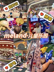 -meland亲子乐园(深圳领展中心城店)