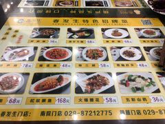 菜单-春发生饭店·非遗(南院门店)