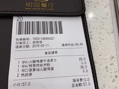 账单-明园茶餐厅(沙头角店)