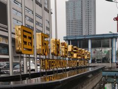 -中影星美国际影城(万家丽店)