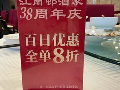 -江南村酒家
