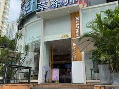 -萃茶师(琅西店)