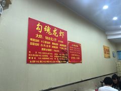 大堂-龙虾奇迹(大华三路店)