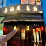 日剧同款深夜食堂！打工人续命窝点➕1
