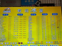 -有间冰室(侨港风情街店)