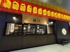 门面-yokocho上横町·日本食街(深业上城店)