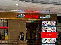 -赤火牛排(金狮广场店)