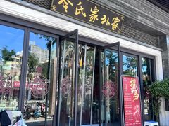 -令氏家外家岐山面(火炬路店)