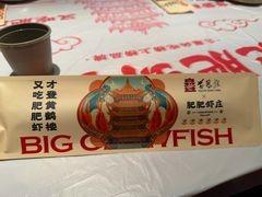 -肥肥虾庄·金牌油焖大虾(汉街SKP店)