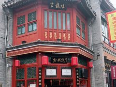 -北京前门大栅栏