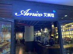 -清真·艾美可餐厅(大悦汇店)