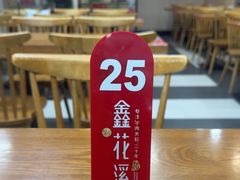 -鑫花溪牛肉米粉(凤凰街创始总店)