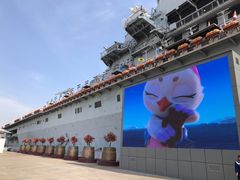 -泰达航母主题公园