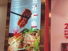 -沈姐万州烤鱼(沙坪坝七中店)