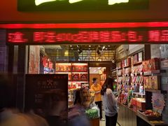 -皇上皇腊味店(下九路店)
