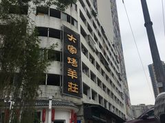 -大家烤羊庄·聚餐团建·谢师宴·生日派对(南山店)