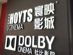 -寰映影城(朝阳合生汇杜比影院店)