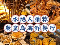 -蓝珊甄选海鲜自助·火锅大排档(近阿那亚店)