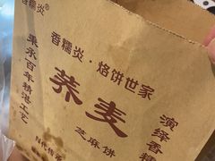 -香糯炎荞饼王(解放碑店)