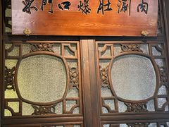 -东门口涮肉·砂锅·烤串(老门东店)