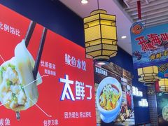 -渔家风味·鲅鱼水饺·央视展播·海鲜天津菜(开发区店)