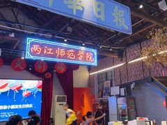 -里堂派对·独栋团建聚会小院轰趴馆(三圣乡店)