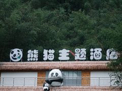 -栾川竹海野生动物园