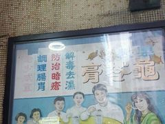 -公利真料竹蔗水(中环店)