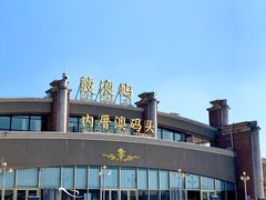 -鼓浪屿内厝澳码头(轮渡站)
