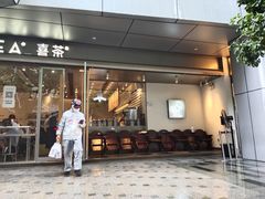 门面-喜茶(上海打浦桥日月光gelato lab+店)