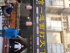 门面-王菊美食街·王菊面馆(总店)