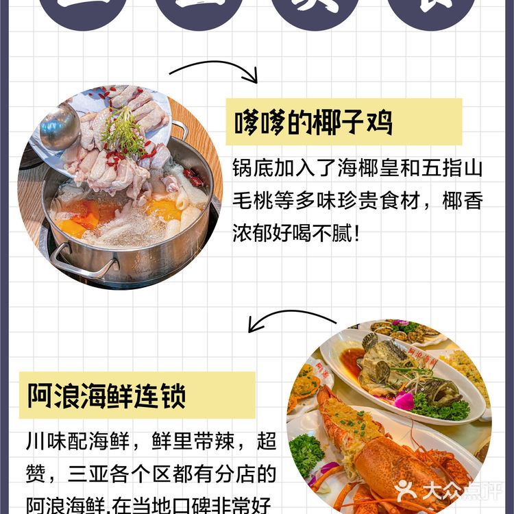 三亚美食🔥  一定要看这篇攻略‼️  