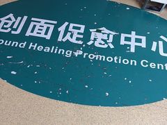 -广州仁爱天河医院