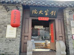 -天朝元辅-徐州民俗博物馆